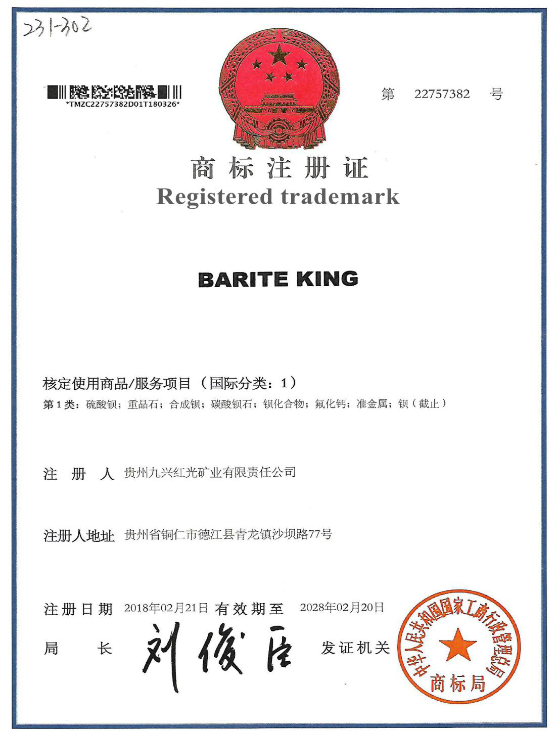 Barite Trademark 1 9X Minerals 